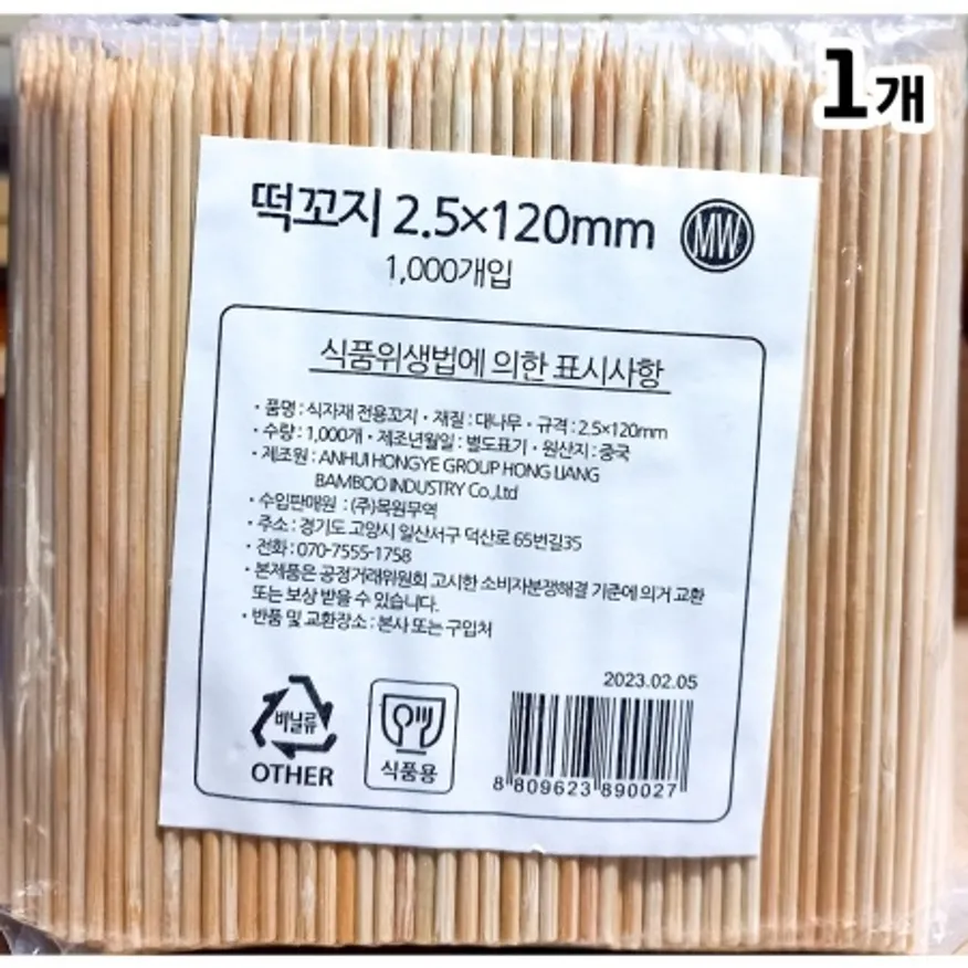 꽂이(대나무 12cm 1000입) 업소용 과일 꼬치 산적 꼬지 이미지