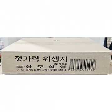 삼주실업 젓가락집(대 440매 5입) X5 업소용 젓가락 포장지