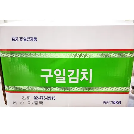 구일 포기김치 10kg 업소용 양념 배추김치 이미지