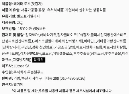 감자튀김 테이터펍스 맛감자 2kgX6봉 이미지