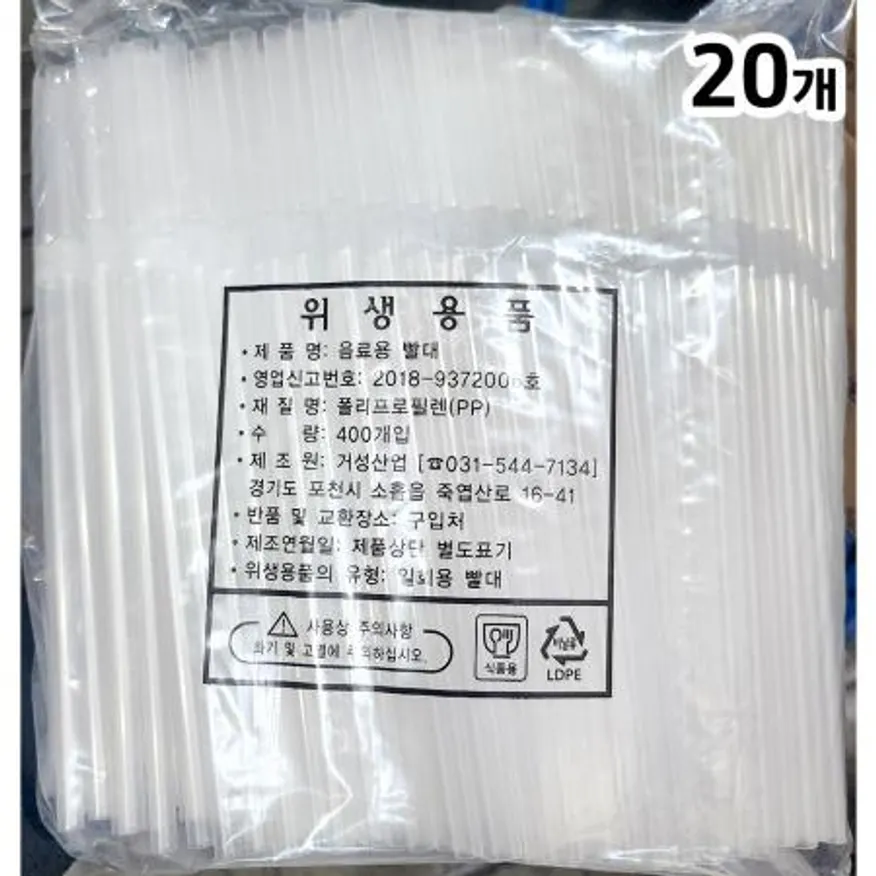 스트로우(투명 400입)X20 업소용 카페 굵은 자바라 일회용 빨대 이미지