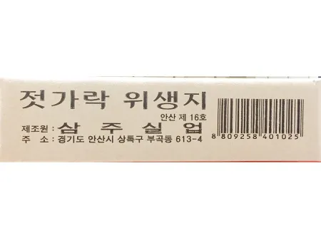 젓가락집(삼주 소 440매x3)X5 업소용 개별 젓가락 포장지 이미지