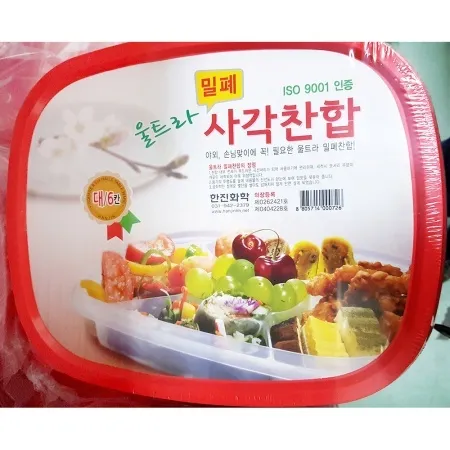찬합(사각밀폐 6칸 대) 업소용 배달 반찬통 이미지