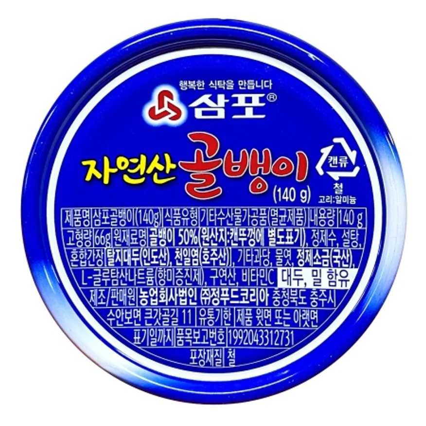 삼포 자연산 골뱅이캔 140g 골뱅이통조림 이미지