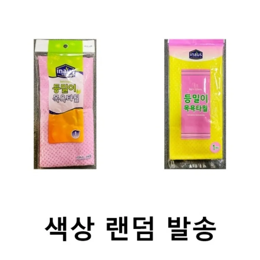 목욕타올(크린랲 때타올 색상랜덤) X10개 등밀이 때밀이 샤워 사우나 이미지