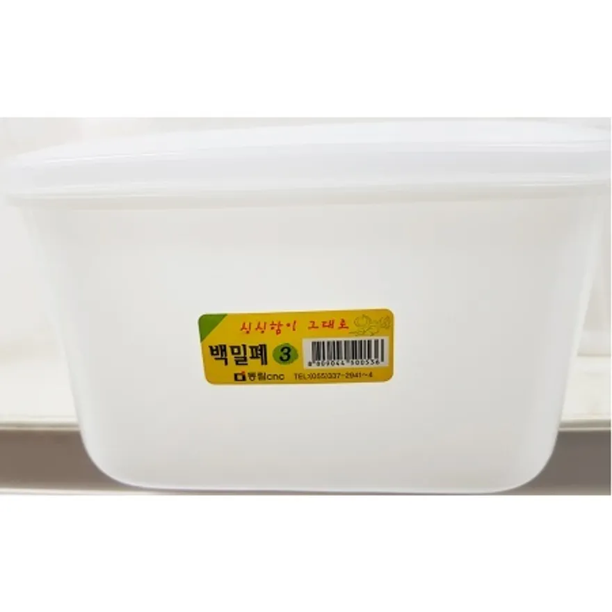 백밀폐3호(동림 2.5L) 업소용 밀폐용기 반찬 음식통 김치통 이미지