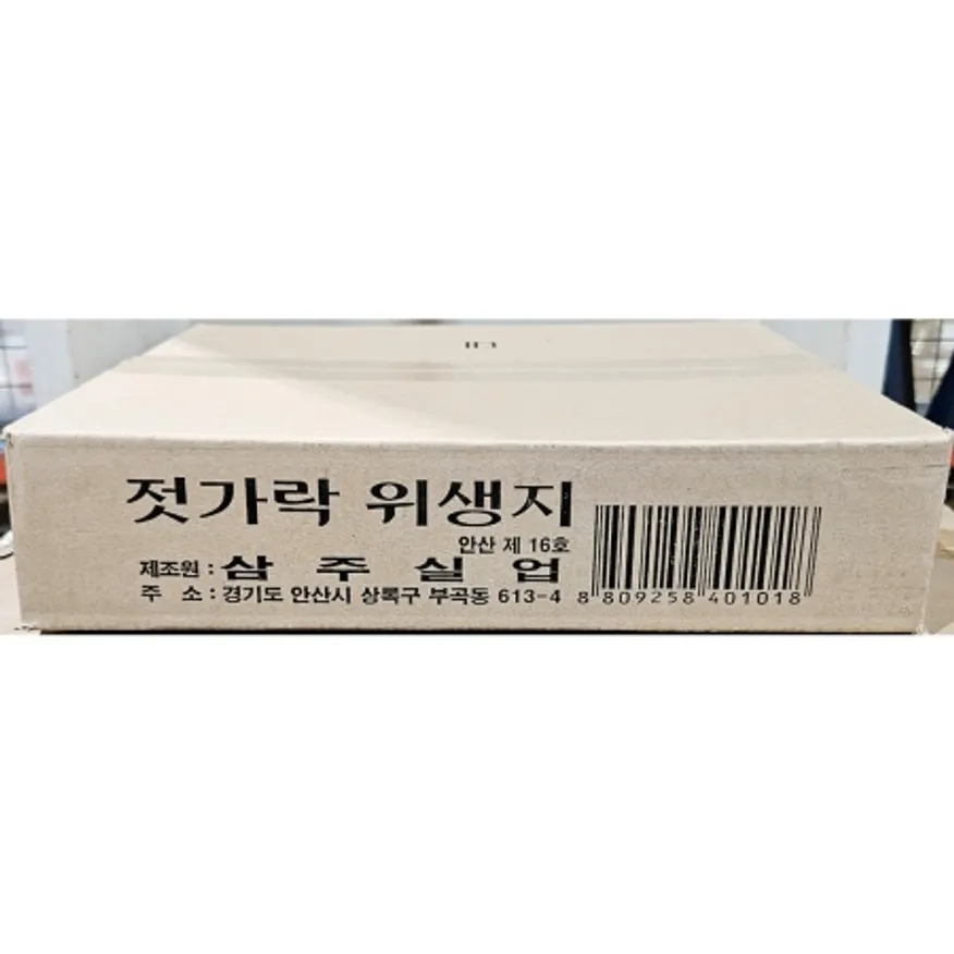 삼주실업 젓가락집(대 440매 5입) 업소용 젓가락 포장지 이미지