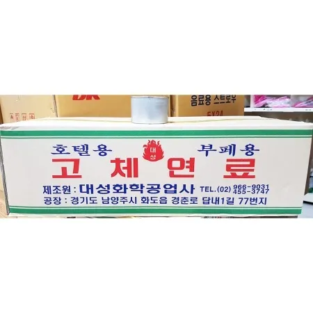 고체연료(대성 소 250g) 호텔용 요리 보온 버너 캠핑