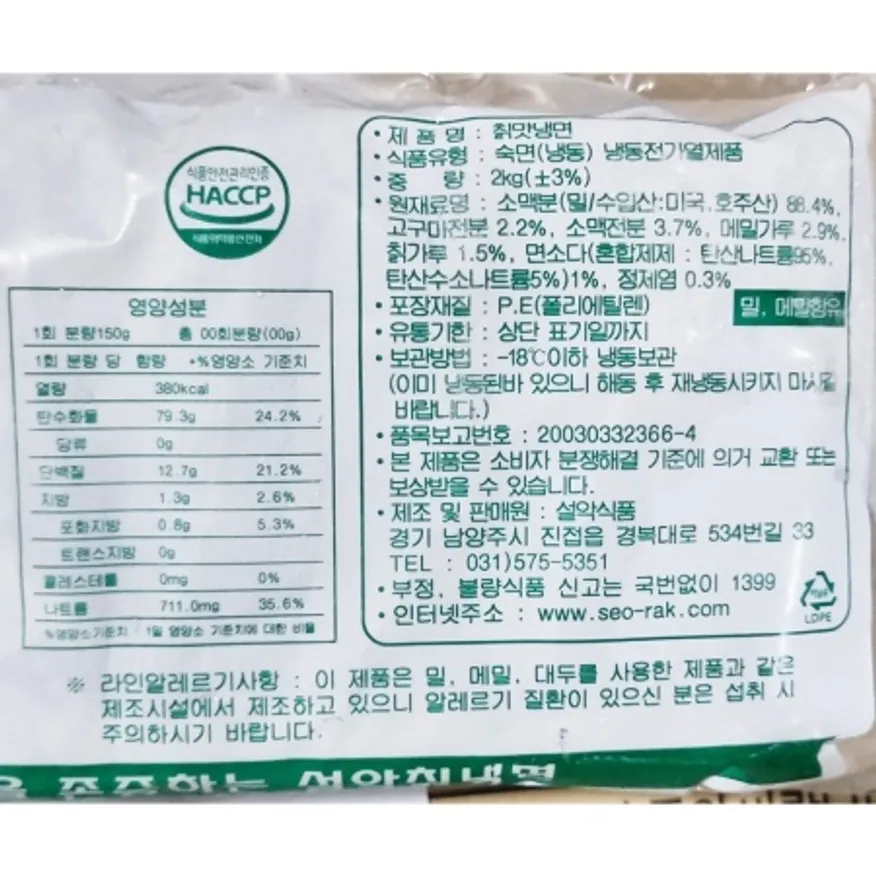 설악 칡냉면사리(200gx10) 업소용 냉동 냉면 사리 면 이미지