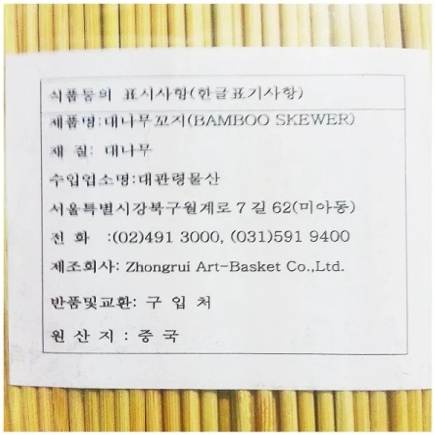 산적 대꽂이(단면 18cm 1000입) 대나무 꼬치용 소떡 오뎅 산적 꼬지 이미지