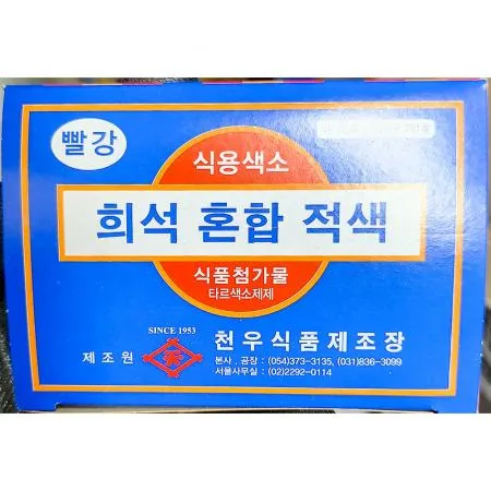 색소(빨강 분말 천우 1g x30입) 업소용 식용색소