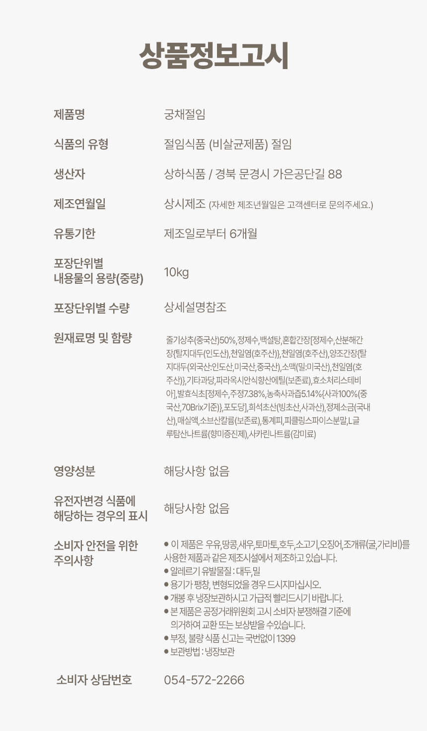 상품정보제공고시