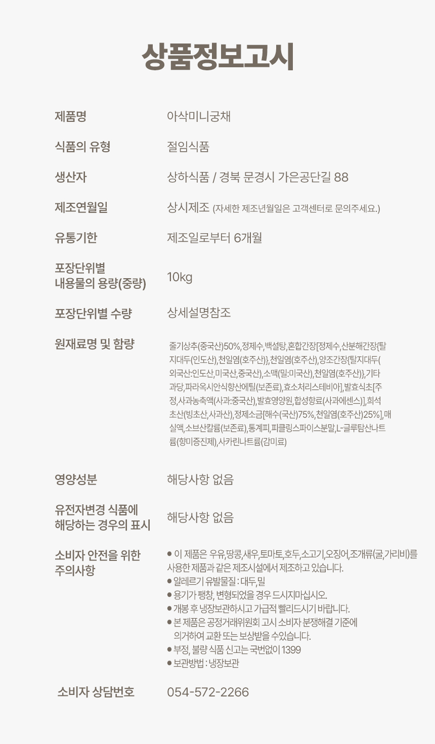 상품정보제공고시