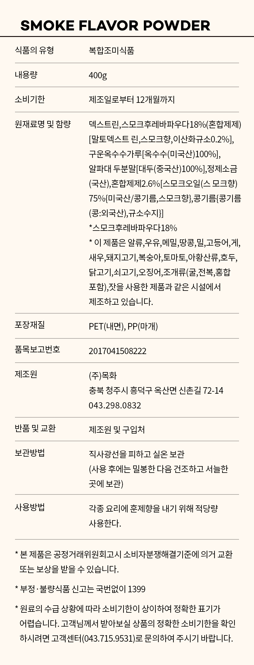 상품정보제공고시