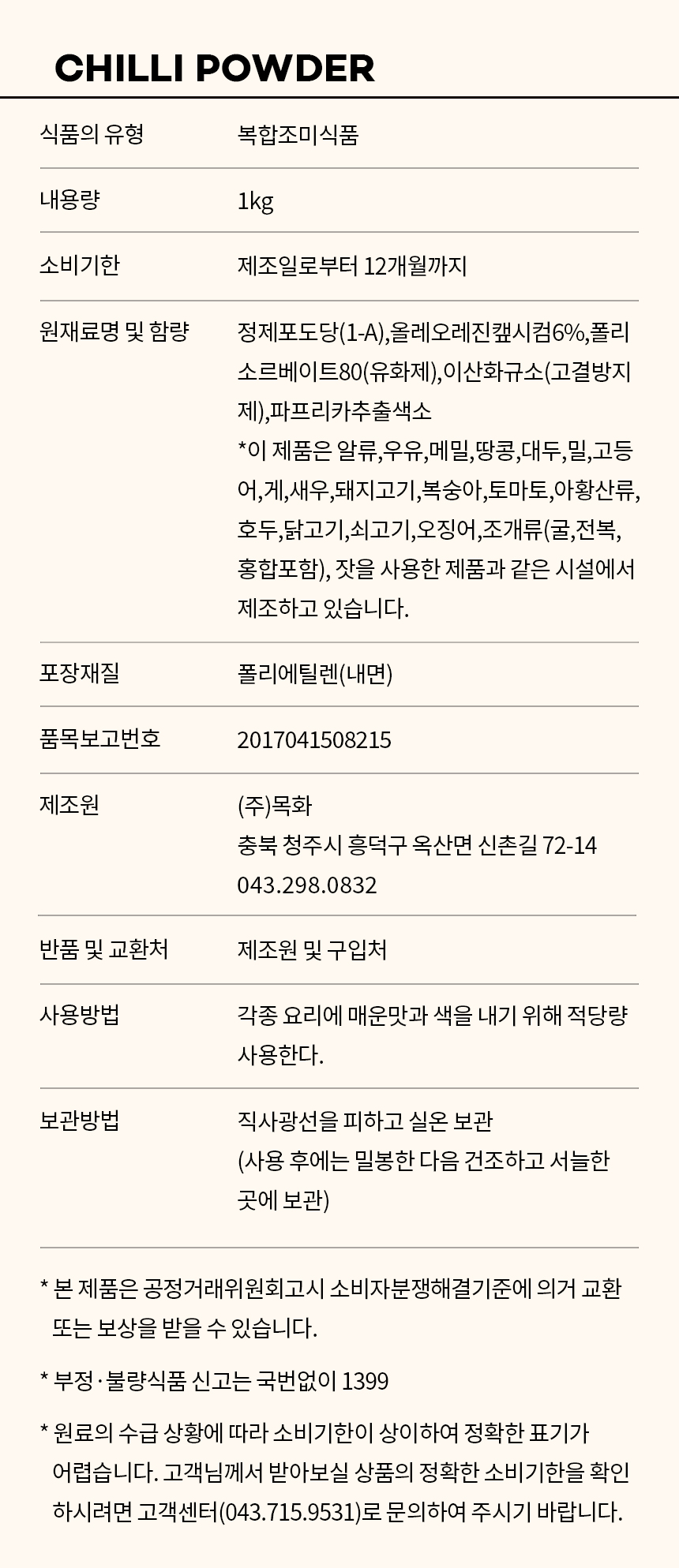 상품정보제공고시