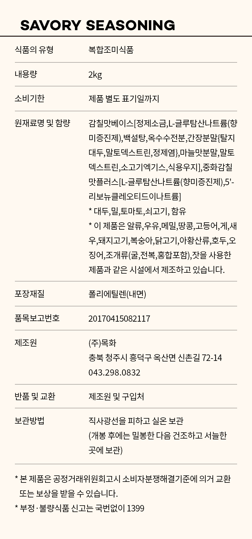 상품정보제공고시