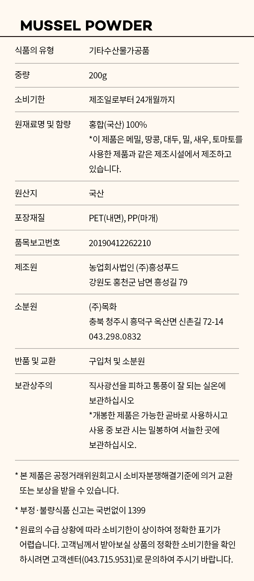 상품정보제공고시
