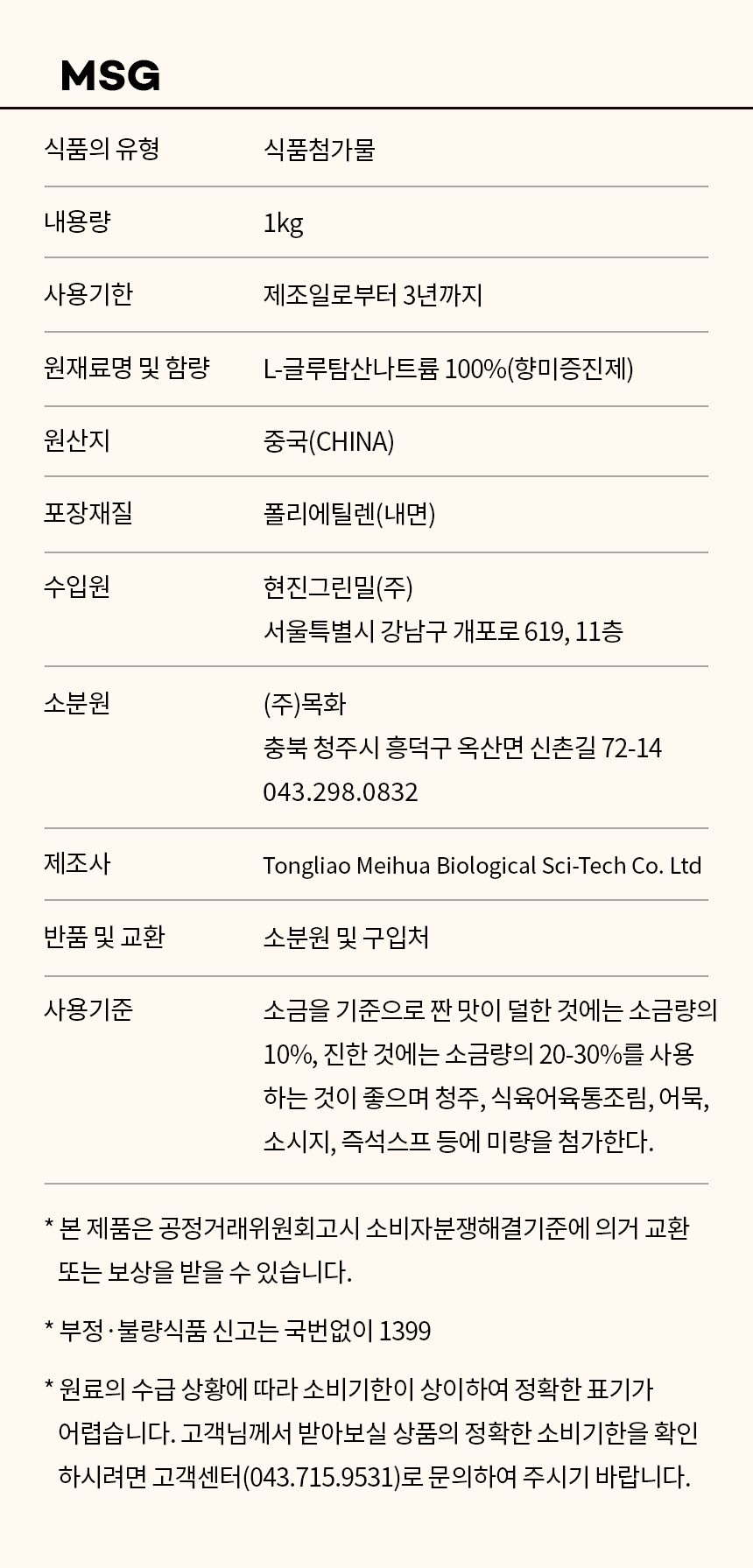 상품정보제공고시