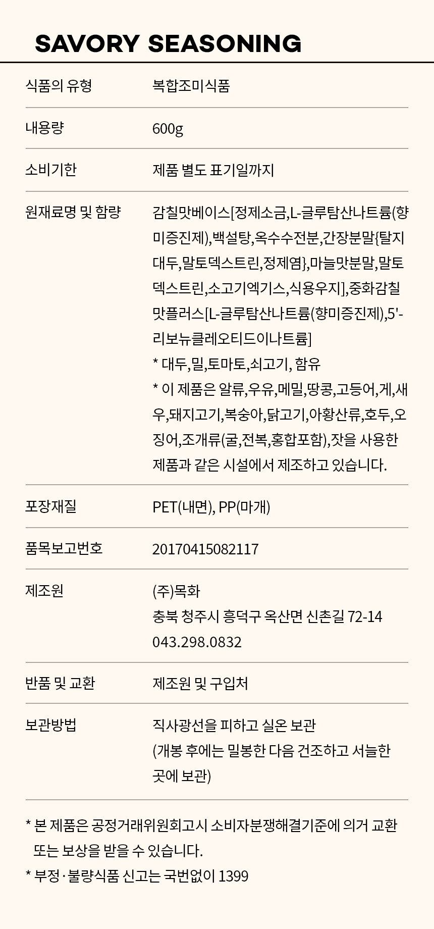 상품정보제공고시