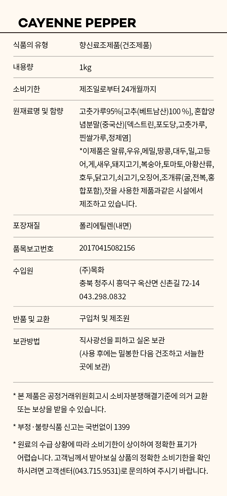 상품정보제공고시