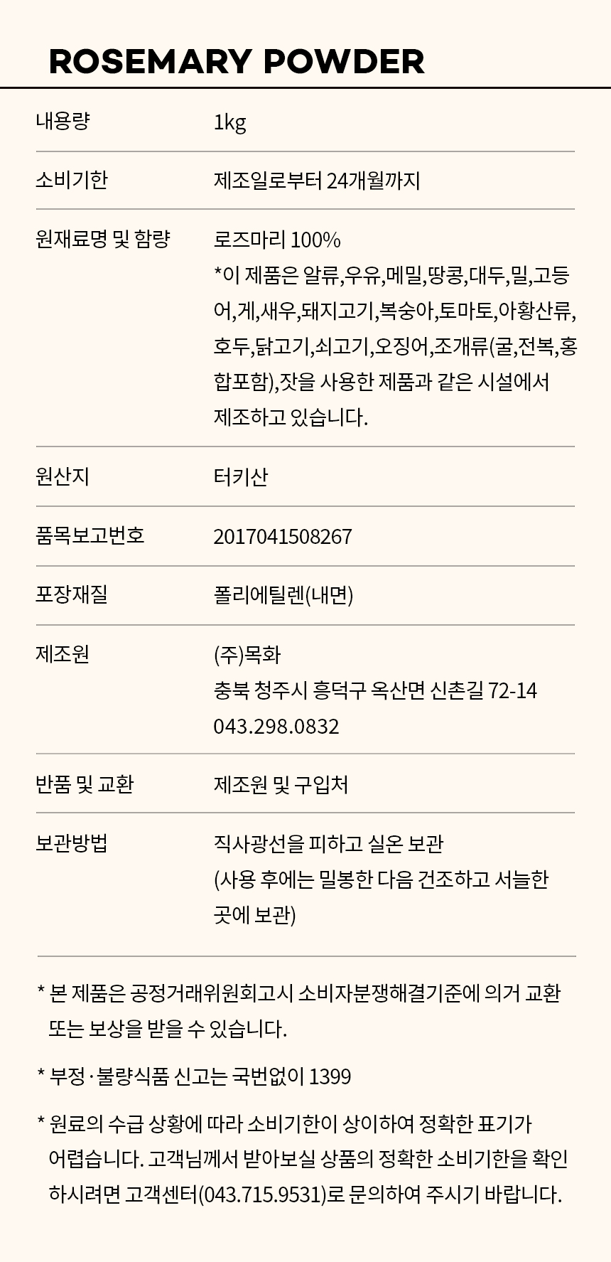 상품정보제공고시