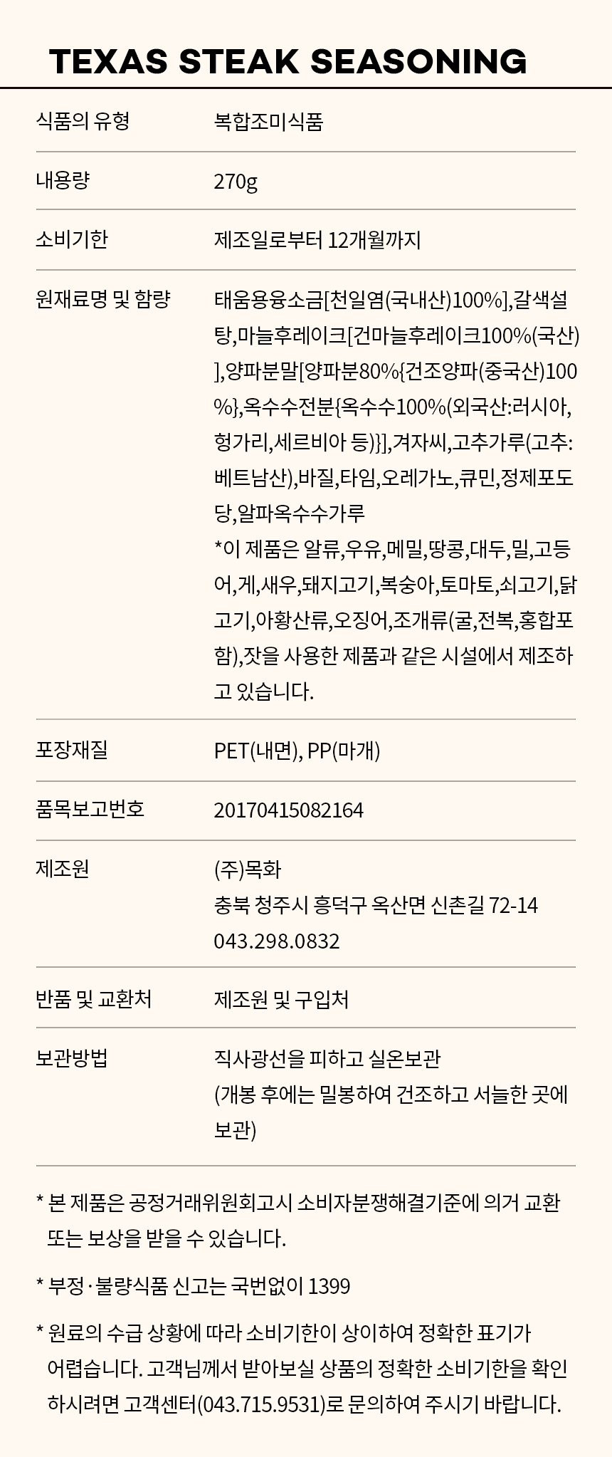 상품정보제공고시