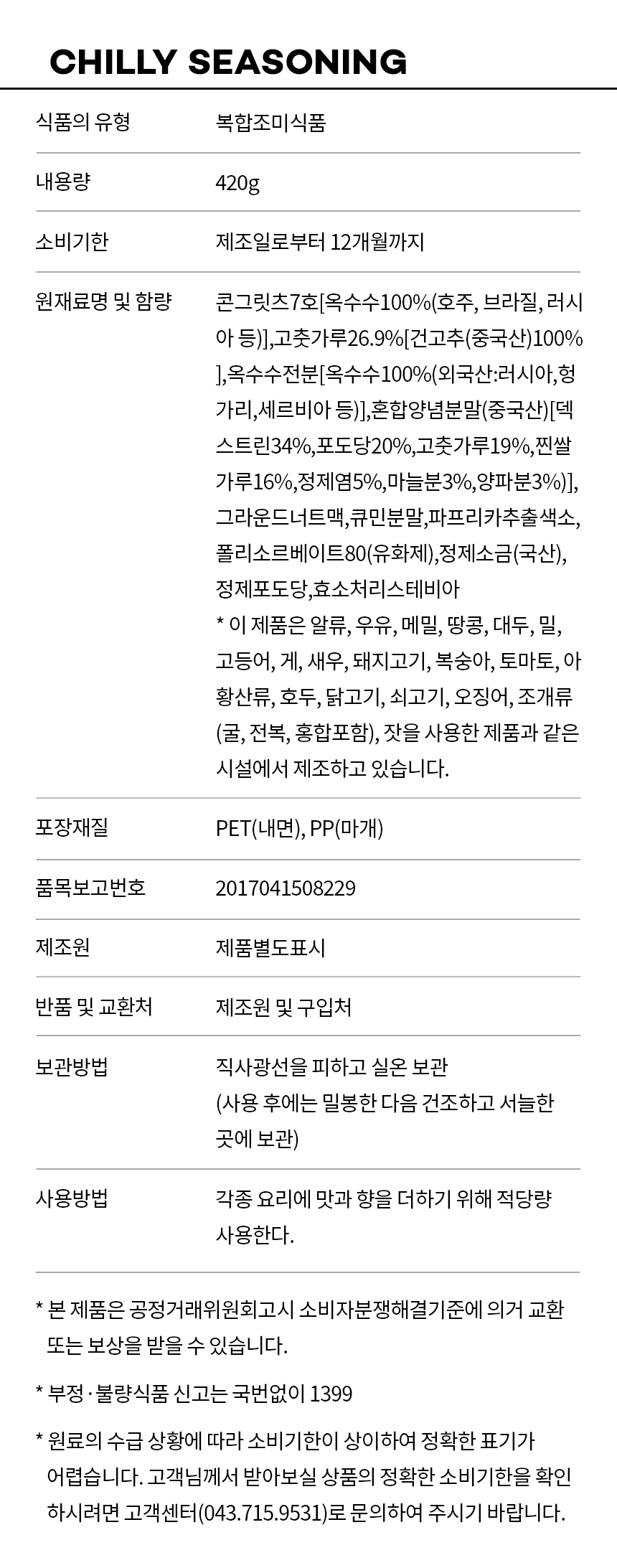 상품정보제공고시