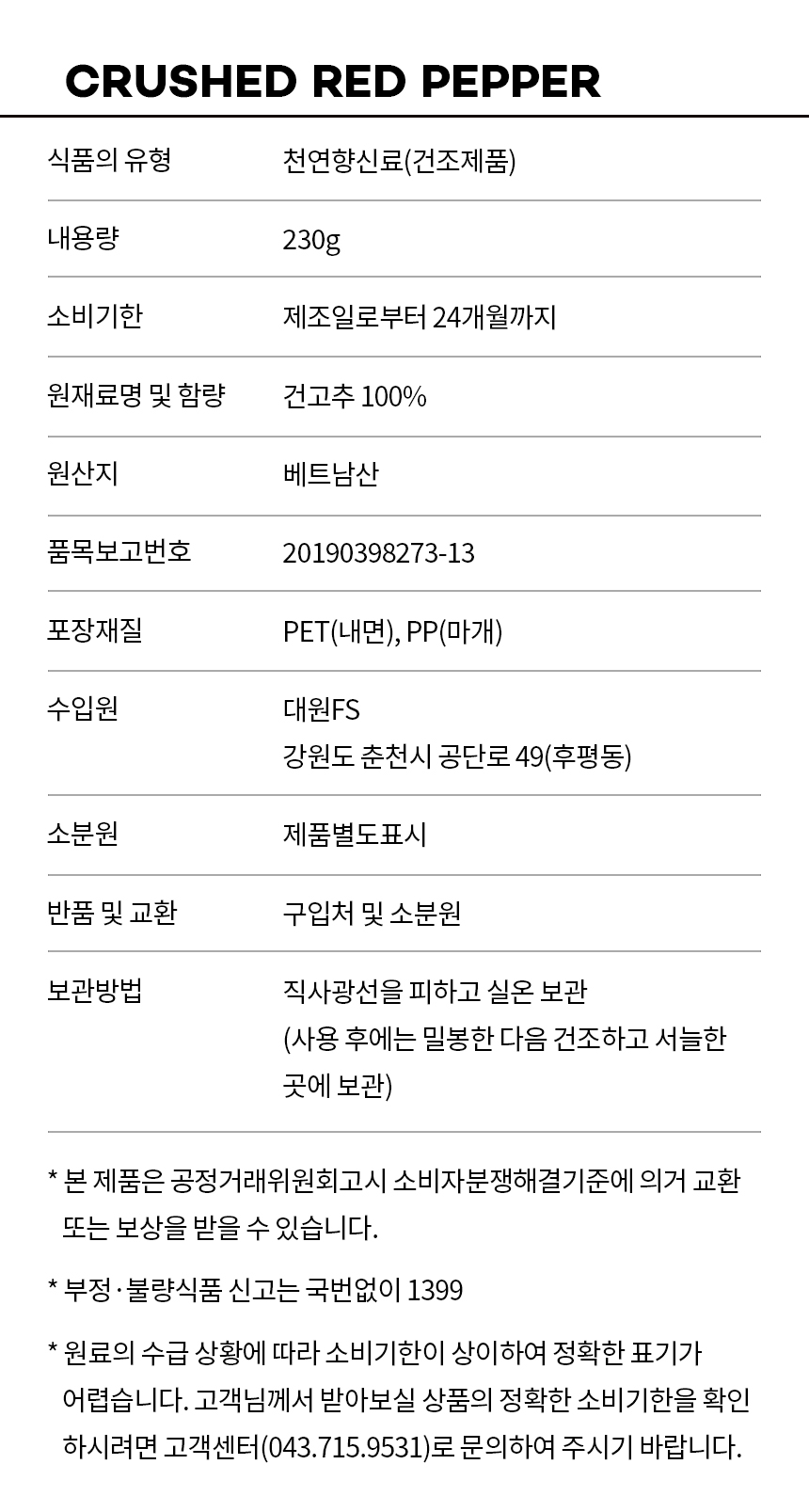 상품정보제공고시