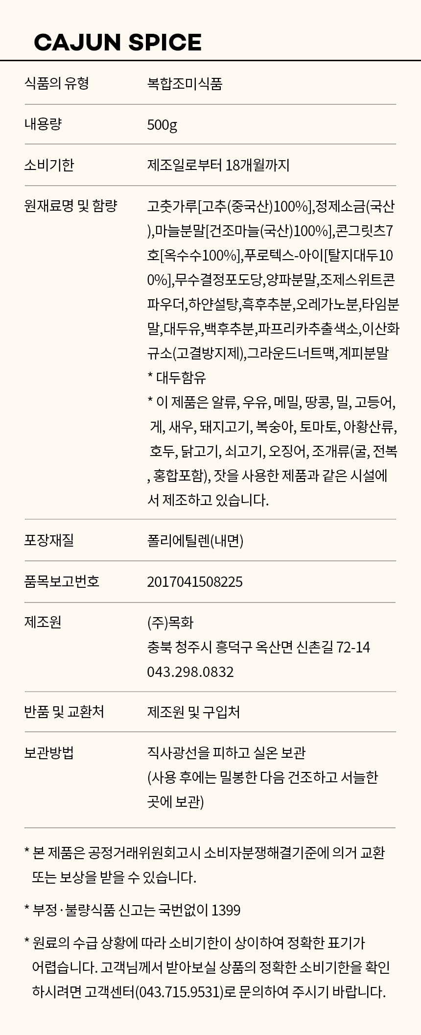 상품정보제공고시
