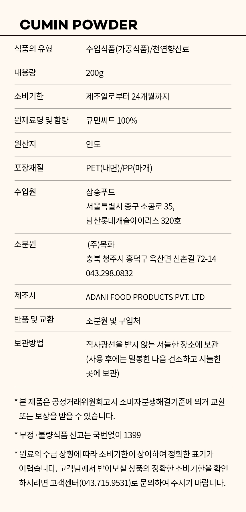 상품정보제공고시