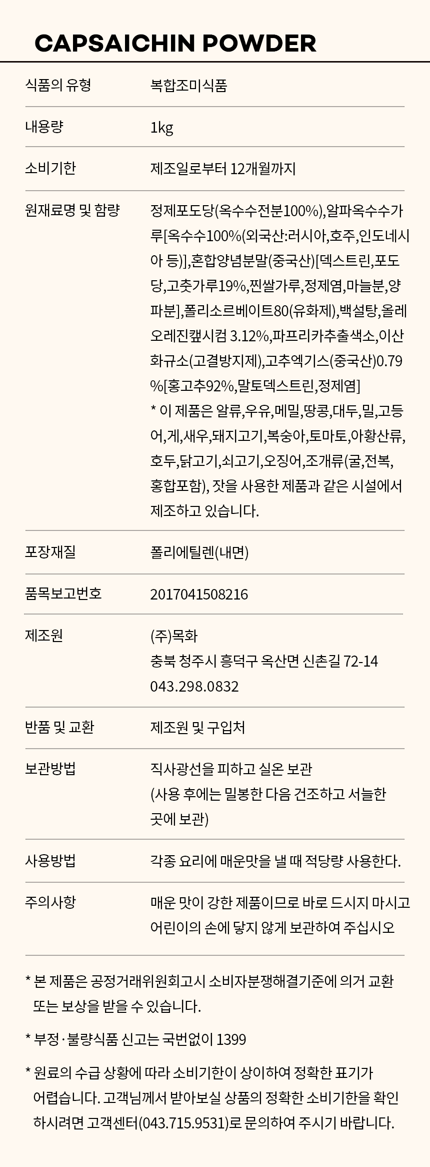 상품정보제공고시