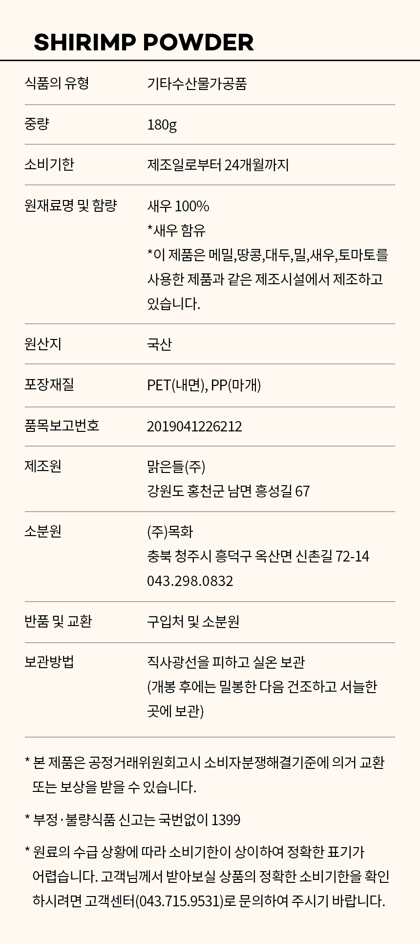 상품정보제공고시