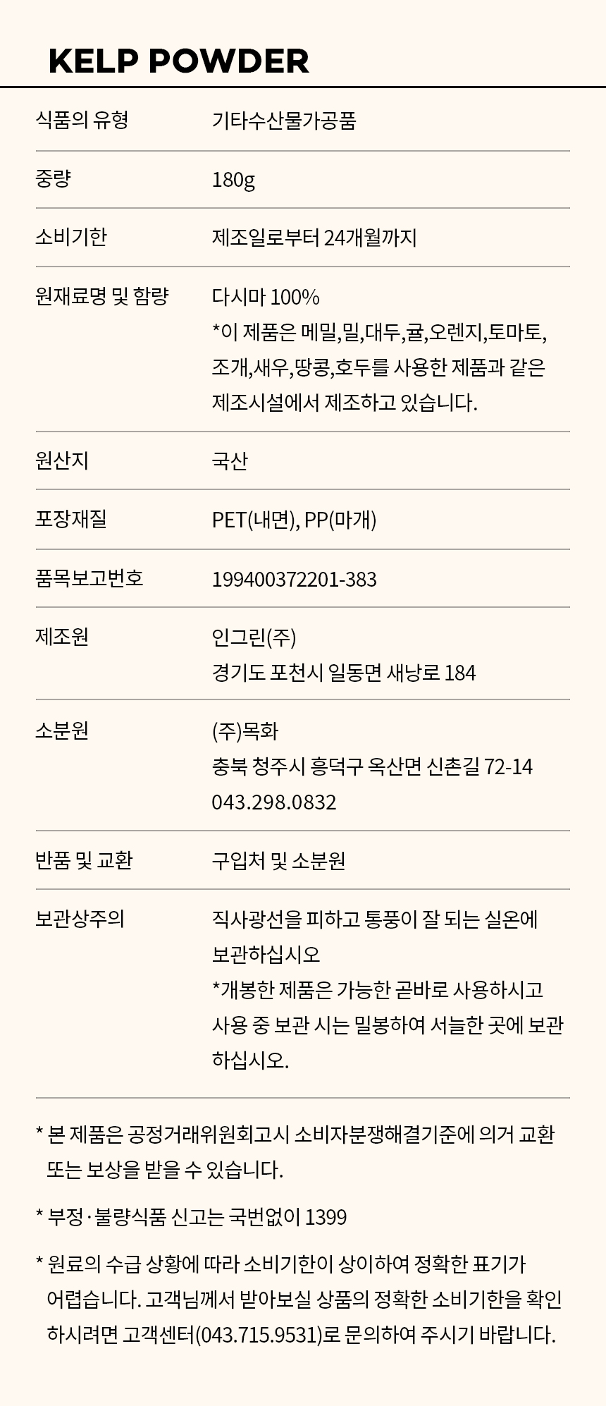 상품정보제공고시