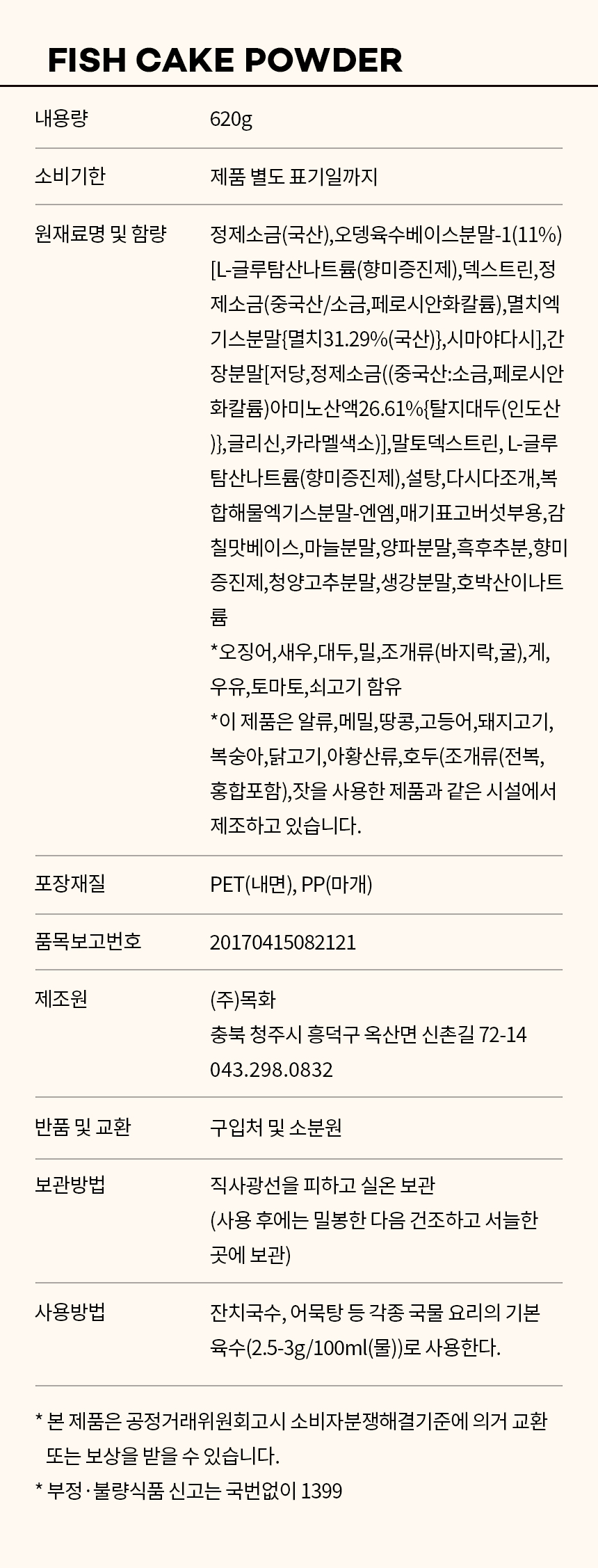 상품정보제공고시