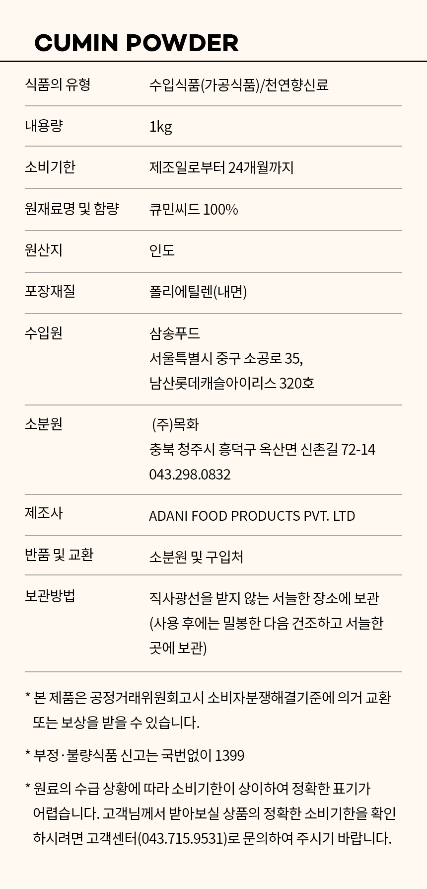 상품정보제공고시