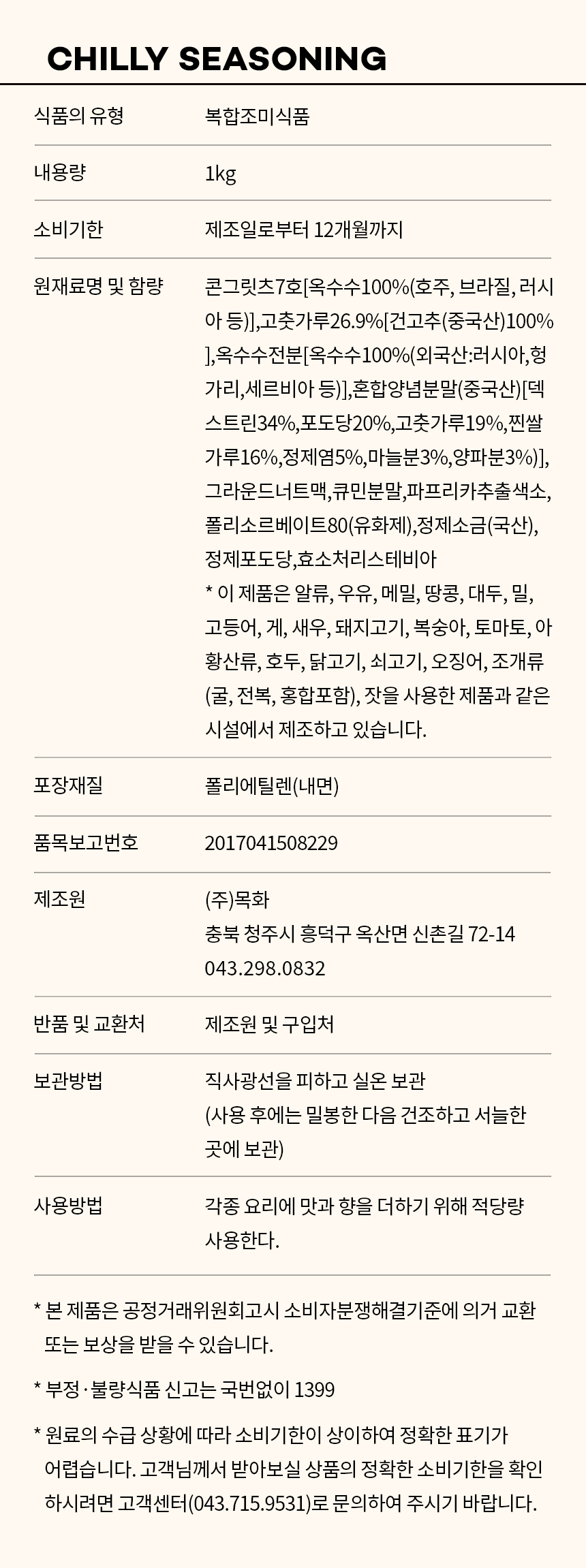 상품정보제공고시