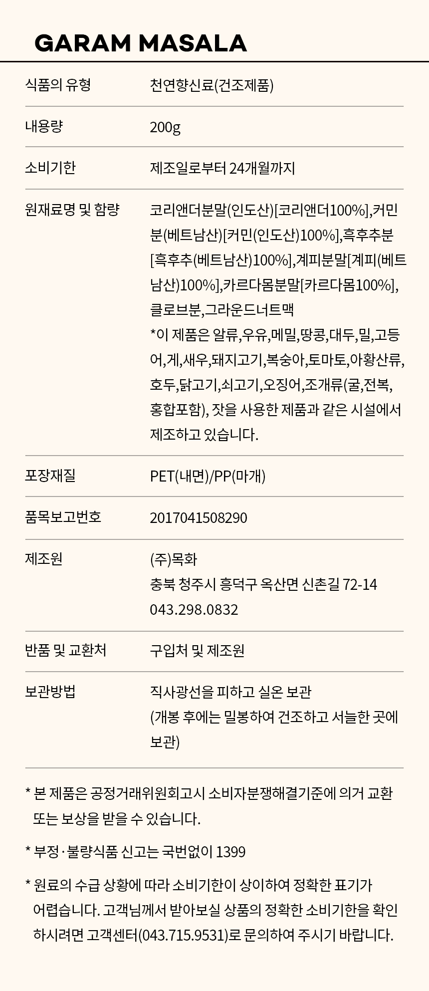 상품정보제공고시