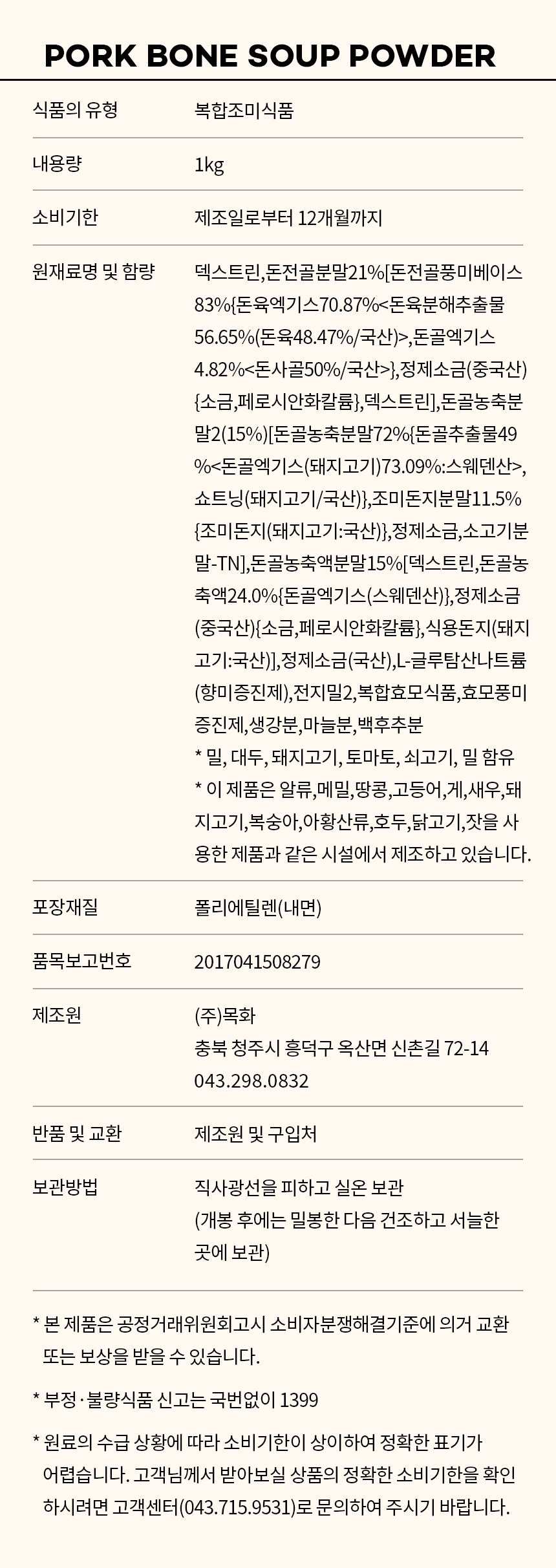 상품정보제공고시