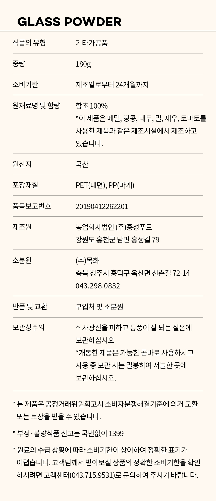 상품정보제공고시