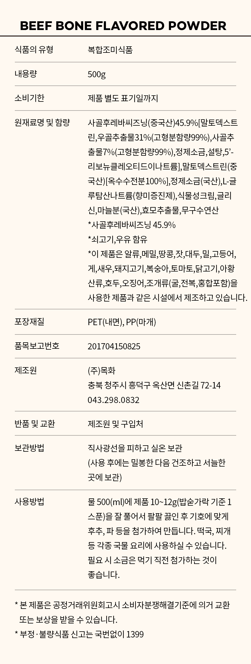 상품정보제공고시