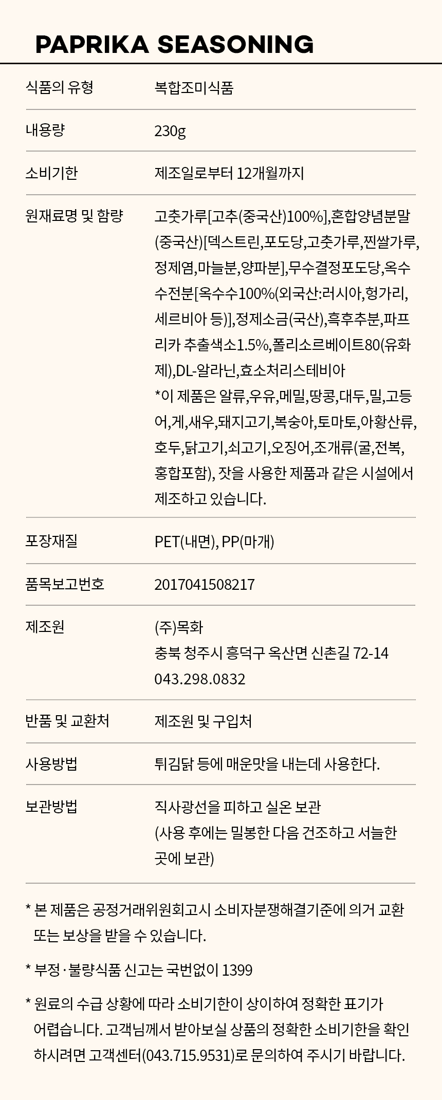 상품정보제공고시