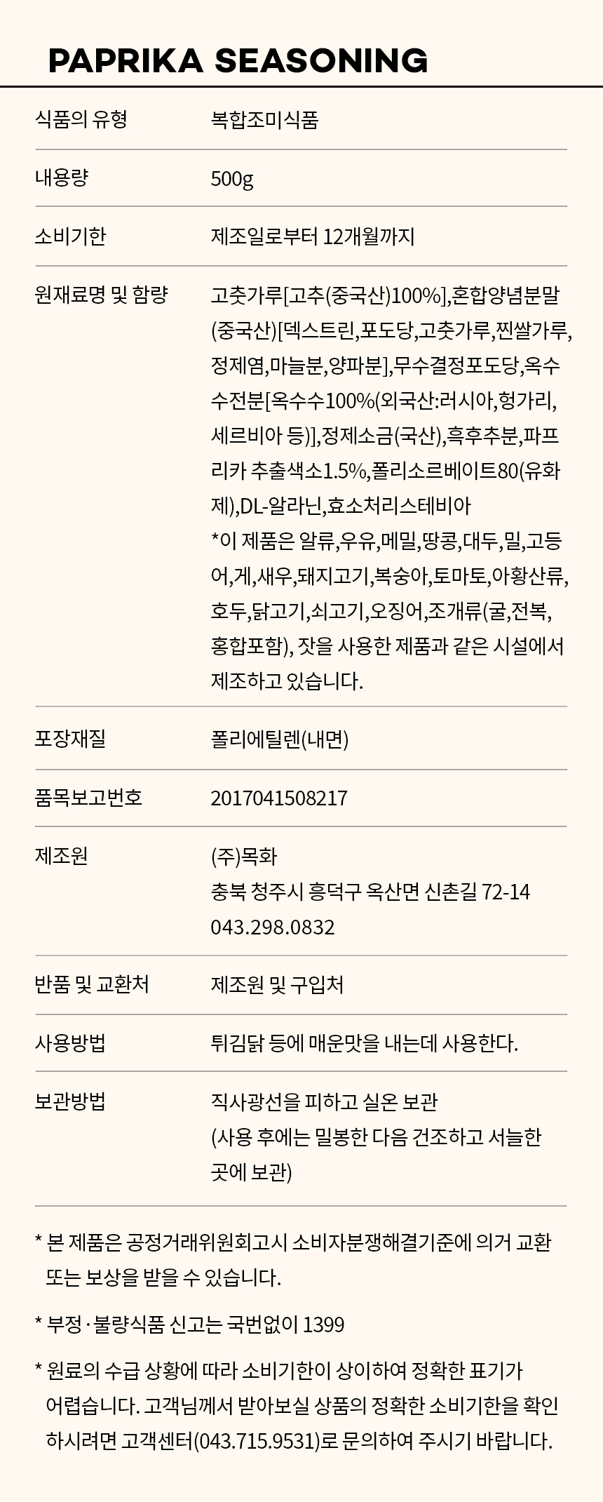 상품정보제공고시