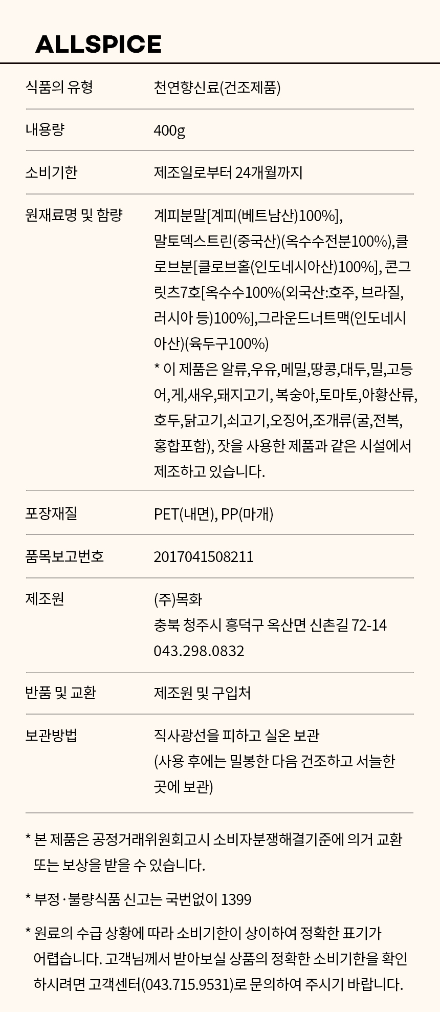 상품정보제공고시