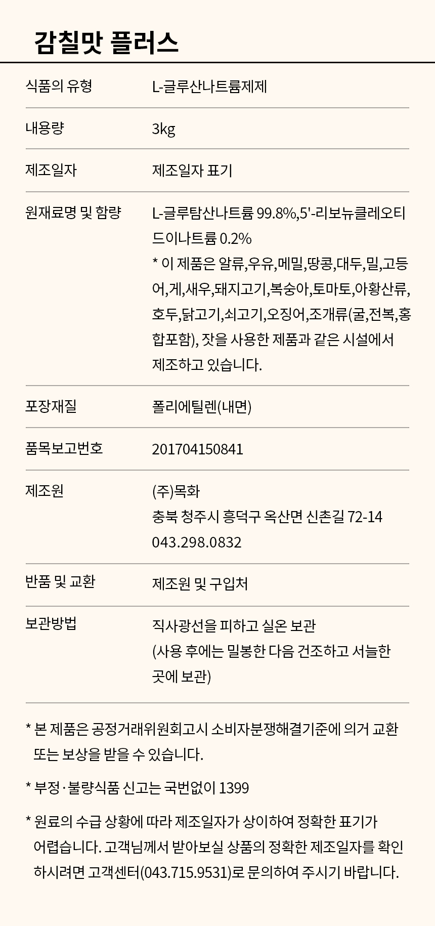상품정보제공고시