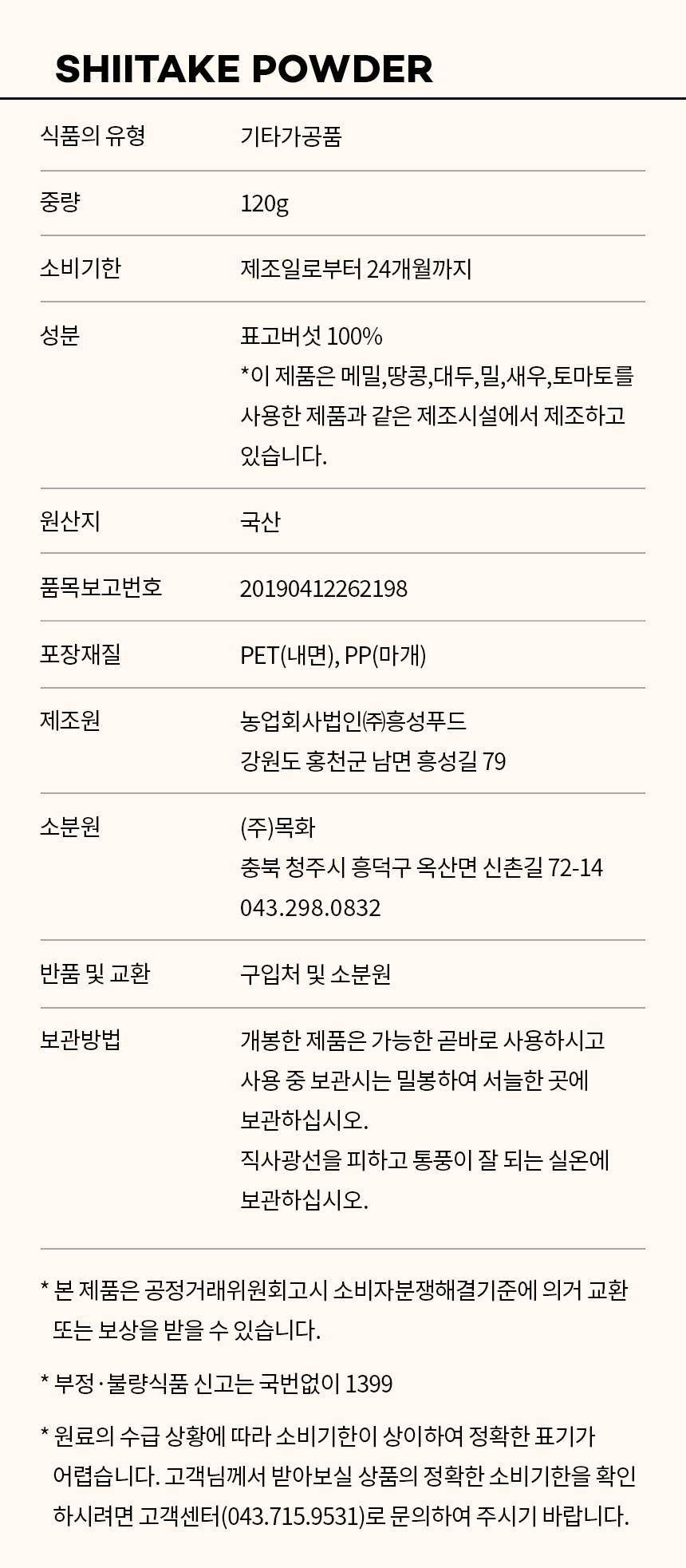 상품정보제공고시