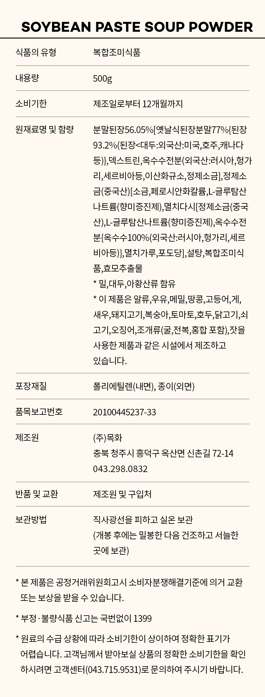 상품정보제공고시