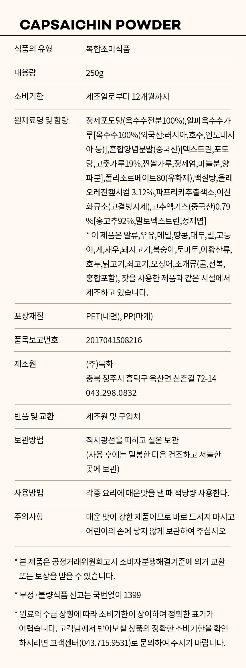 상품정보제공고시