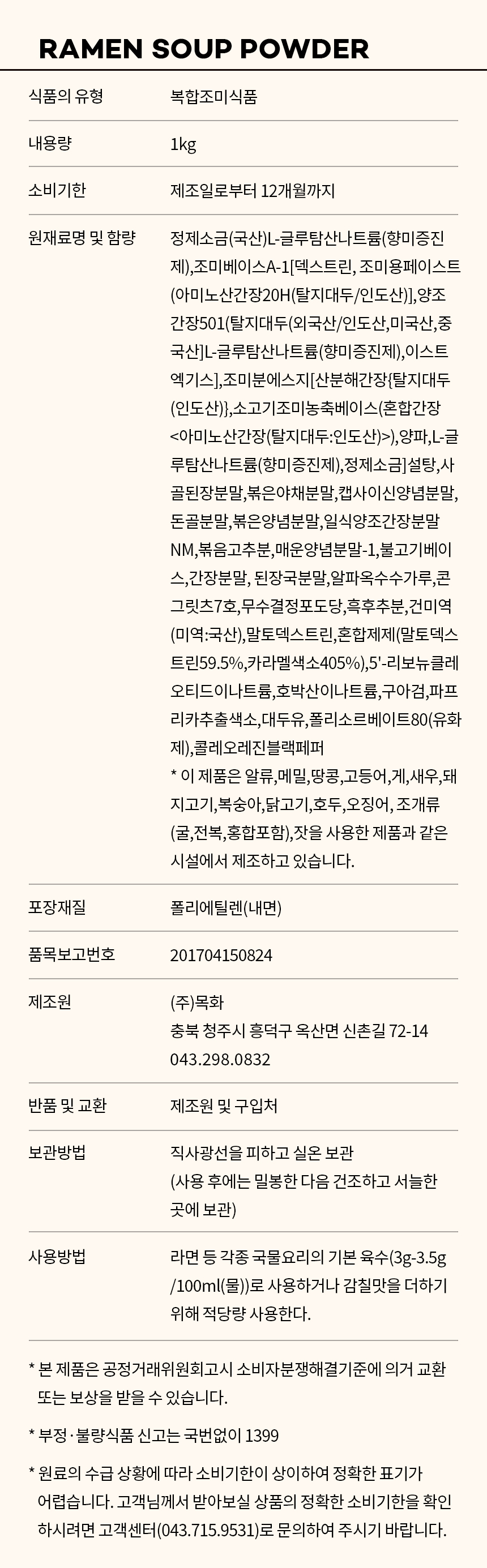 상품정보제공고시