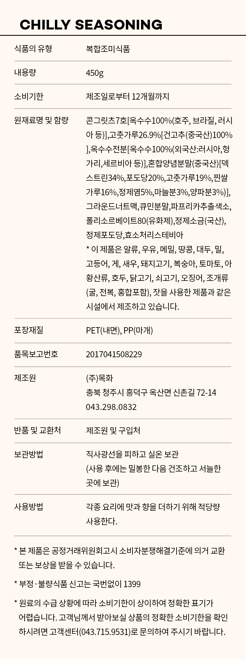 상품정보제공고시