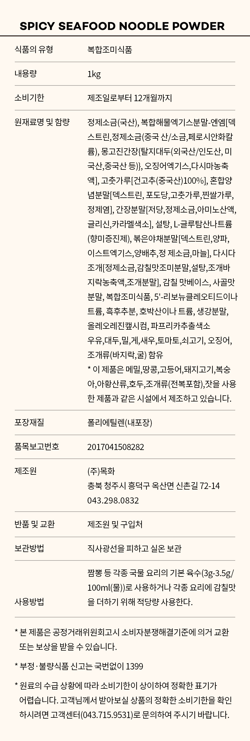 상품정보제공고시